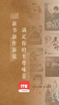 17K小說免費閱讀網(wǎng)截圖(1)