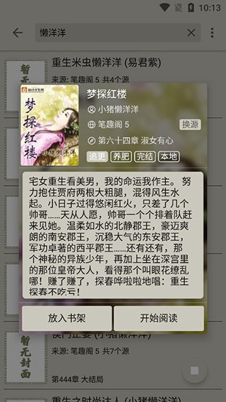 小鯊閱讀3000書源網(wǎng)址截圖(1)