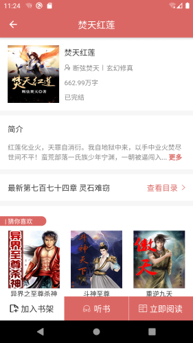 有夢(mèng)小說(shuō)免費(fèi)觀看截圖(3)