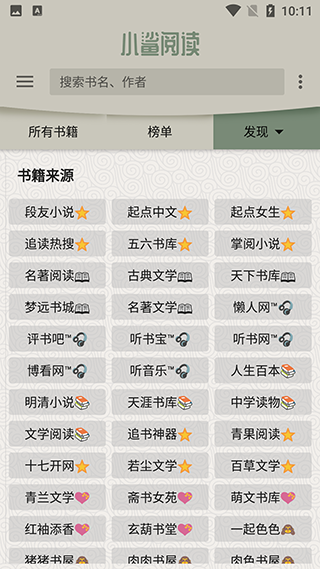 小鯊閱讀網(wǎng)頁版截圖(3)