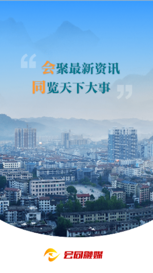 會同融媒截圖(1)