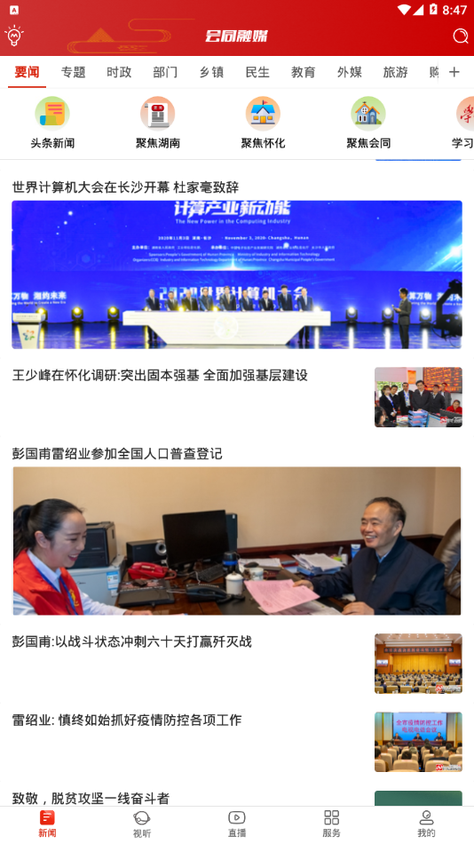 會同融媒截圖(3)