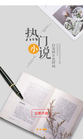輕悅小說閱讀器截圖(1)