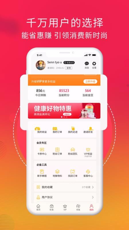 好惠生活截圖(3)