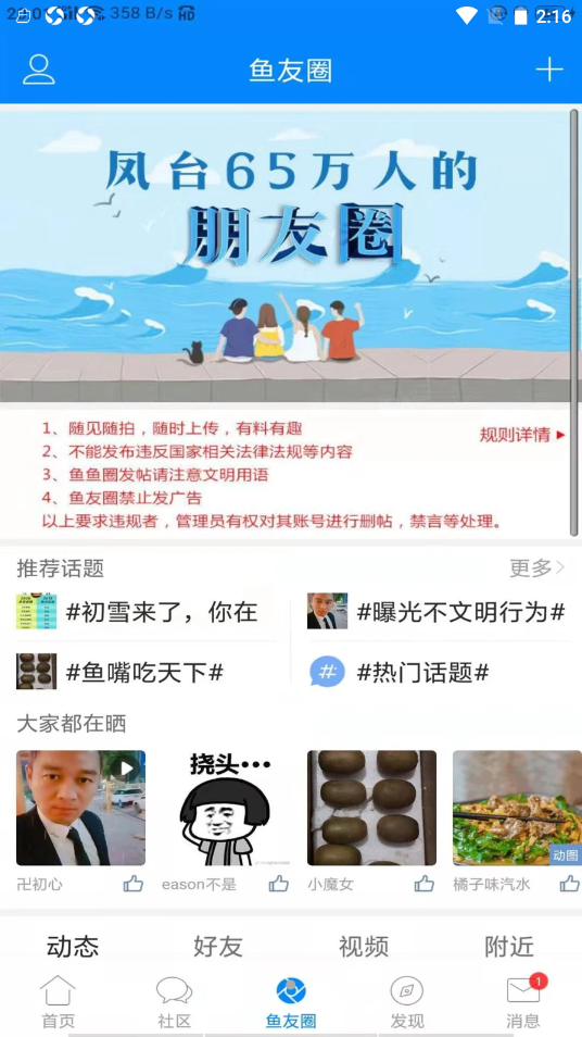 鳳臺(tái)小魚網(wǎng)截圖(3)