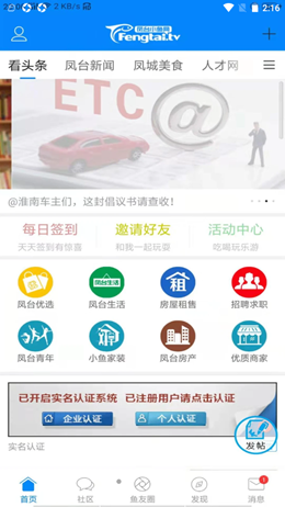 鳳臺(tái)小魚網(wǎng)截圖(4)