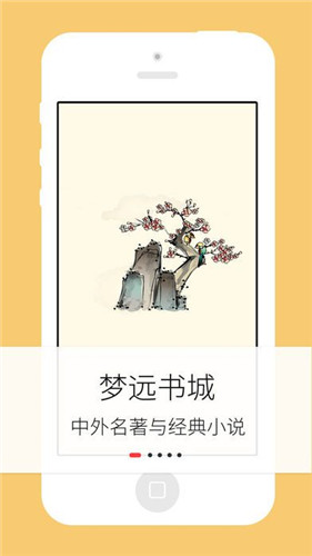 夢(mèng)遠(yuǎn)書城小說在線閱讀截圖(1)