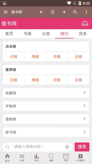搜書(shū)網(wǎng)手機(jī)版截圖(4)