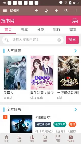 搜書(shū)網(wǎng)手機(jī)版截圖(1)