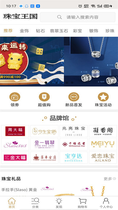 珠寶王國(guó)截圖(3)