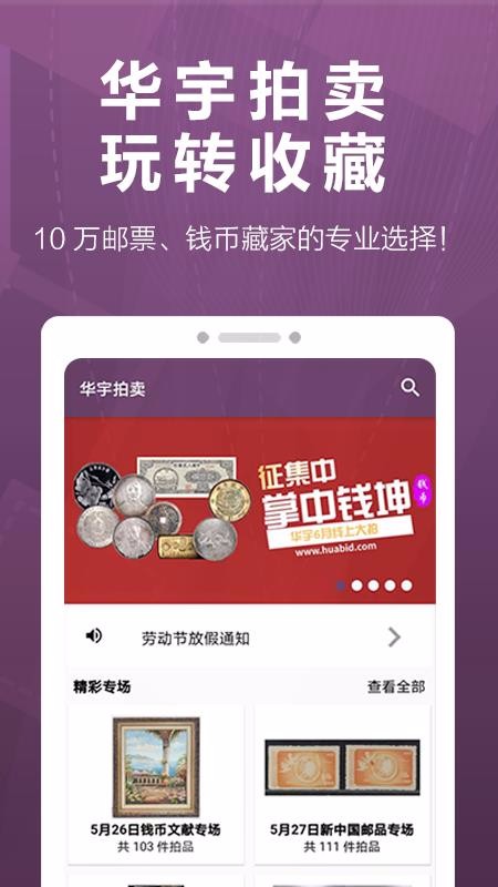 華宇拍賣截圖(2)