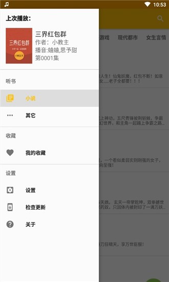 我的聽書書源截圖(1)