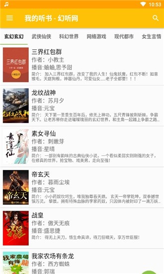 我的聽書書源截圖(2)