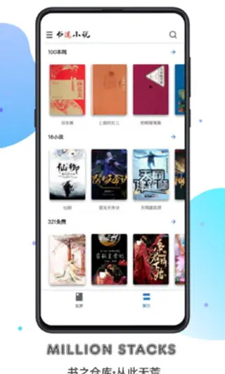 書迷小說去廣告去升級(jí)提升截圖(1)
