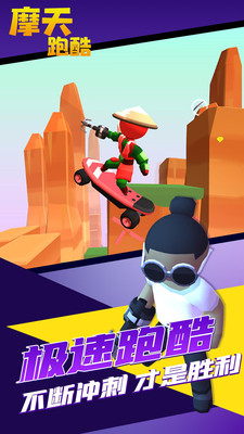 摩天跑酷截圖(2)