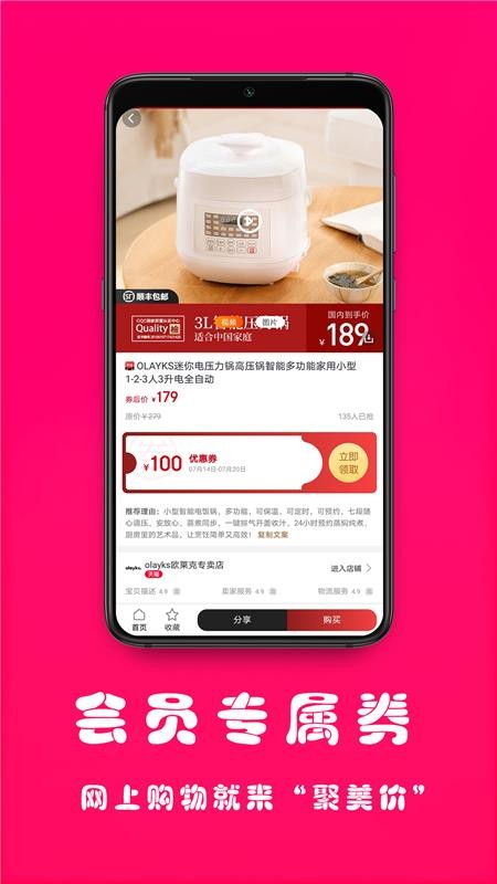 聚美價(jià)截圖(3)