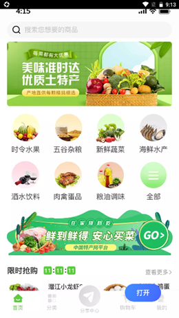 特產(chǎn)網(wǎng)服務(wù)平臺截圖(1)