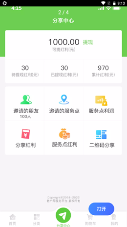 特產(chǎn)網(wǎng)服務(wù)平臺截圖(2)