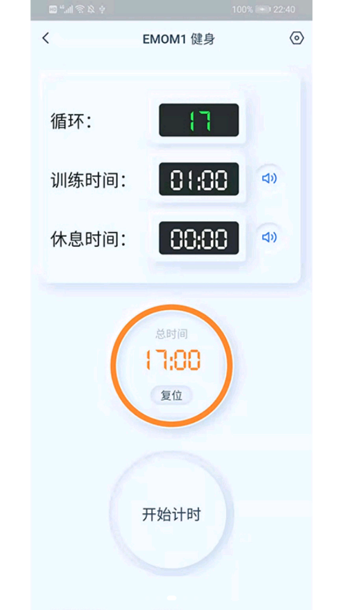 贛鑫計(jì)時(shí)截圖(2)