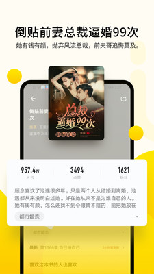 追讀小說免費(fèi)版截圖(5)
