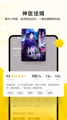 追讀小說免費(fèi)版截圖(2)