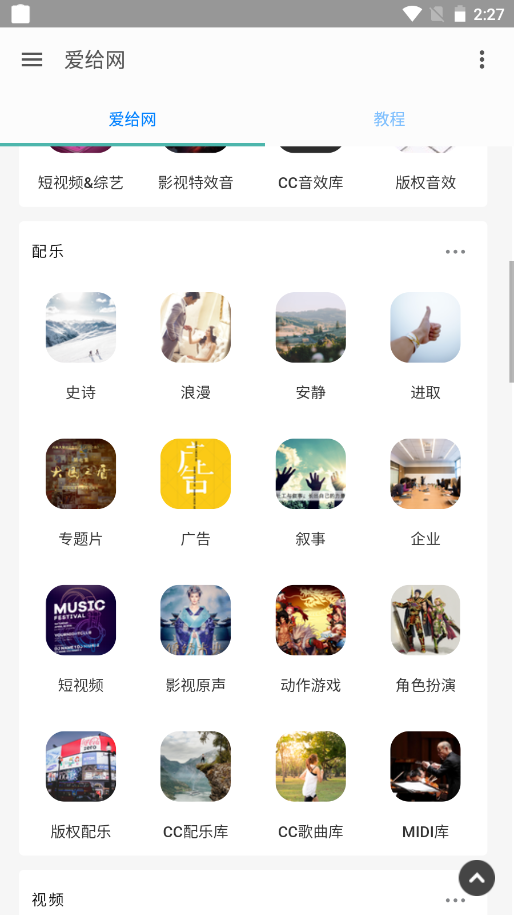 愛給網(wǎng)截圖(4)