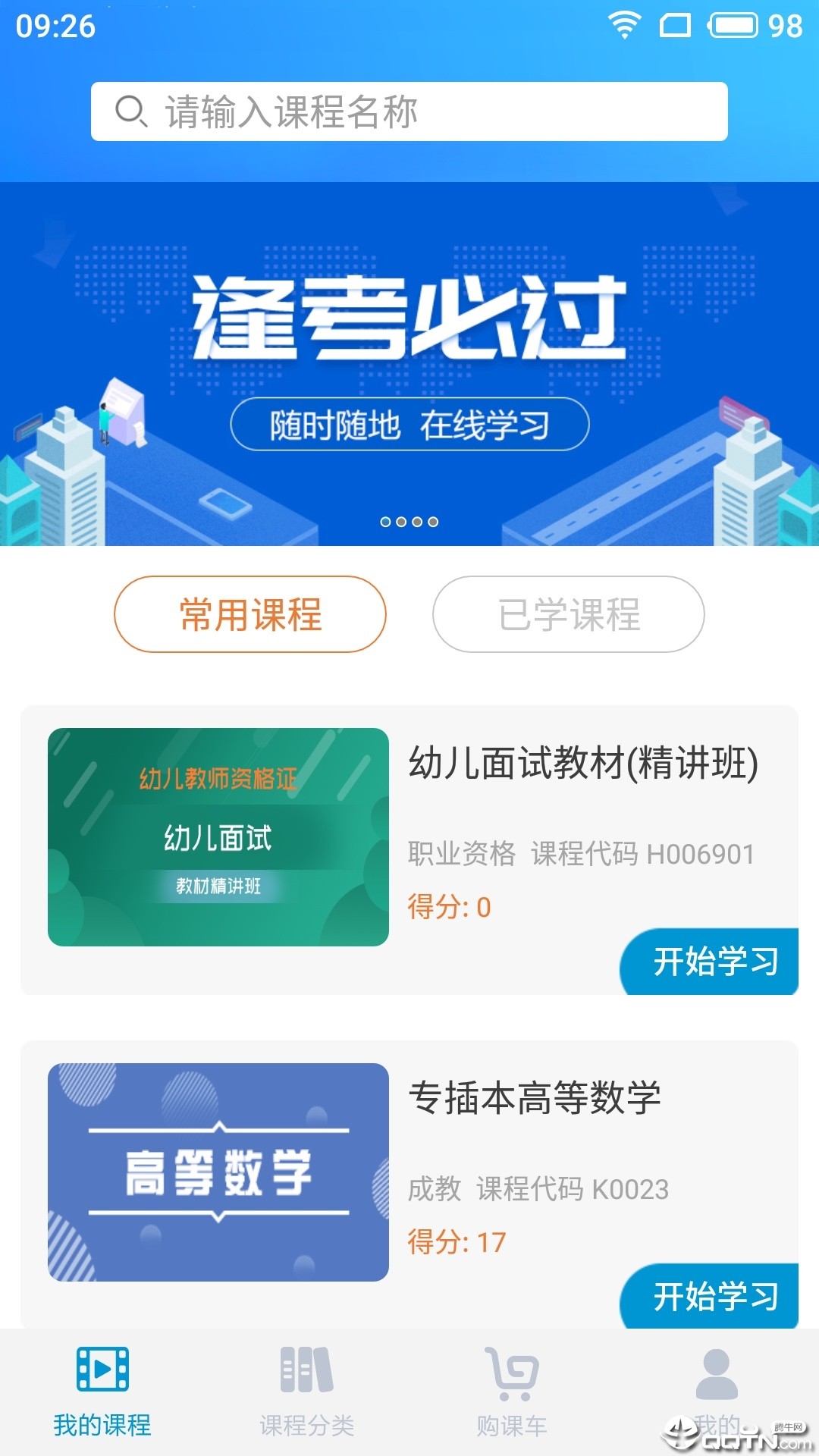 致學(xué)云課堂截圖(4)