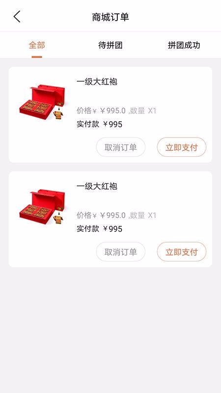趣拼樂購(gòu)截圖(2)