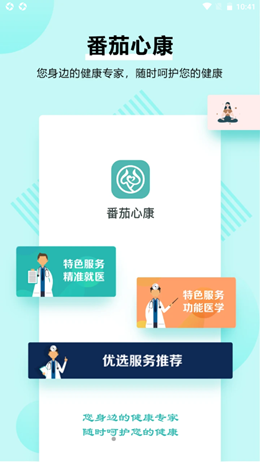 番茄心康截圖(1)