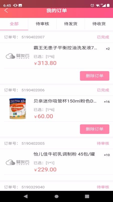 嬰友智能門(mén)店截圖(2)