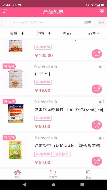 嬰友智能門(mén)店截圖(3)