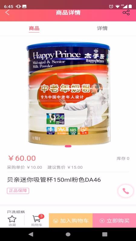 嬰友智能門(mén)店截圖(1)