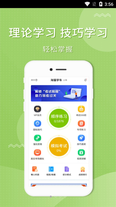 海貓學車截圖(3)