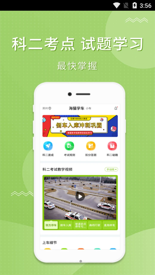 海貓學車截圖(2)
