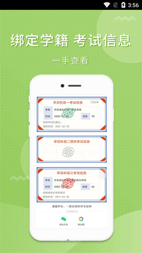 海貓學車截圖(1)