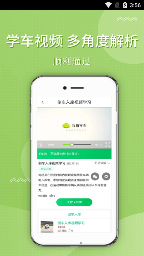 海貓學車截圖(4)