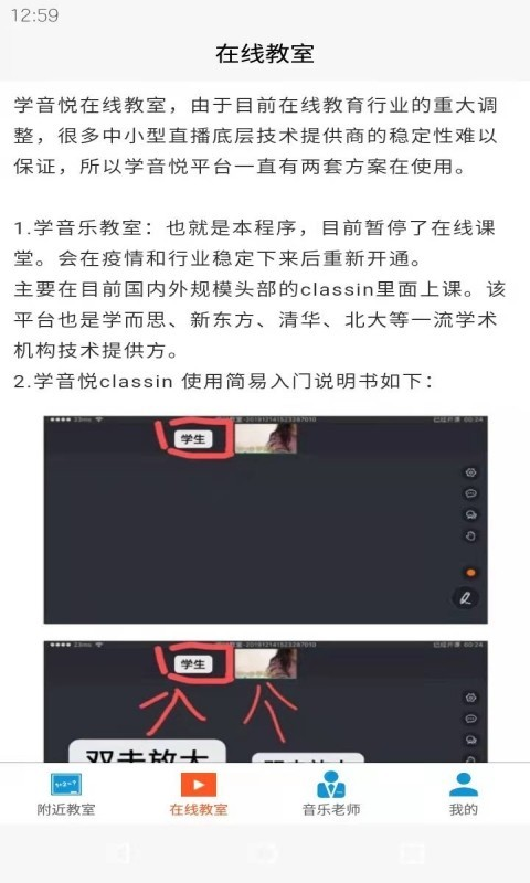 學(xué)音樂教室截圖(2)