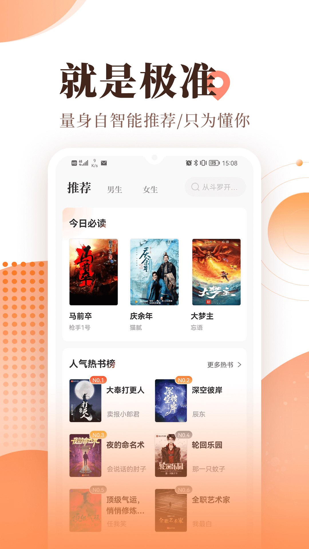 宜搜小說(shuō)無(wú)限金幣最新版截圖(3)