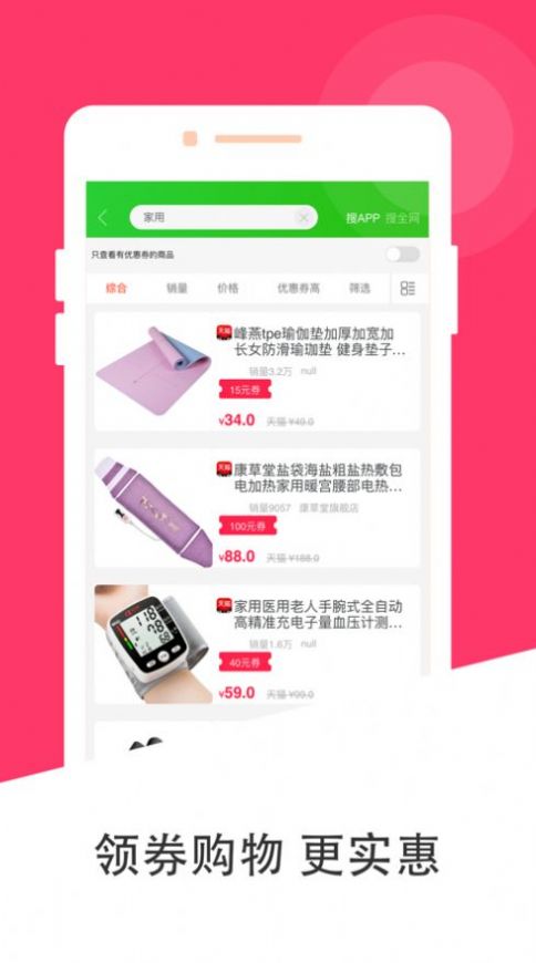 愛(ài)省錢截圖(2)