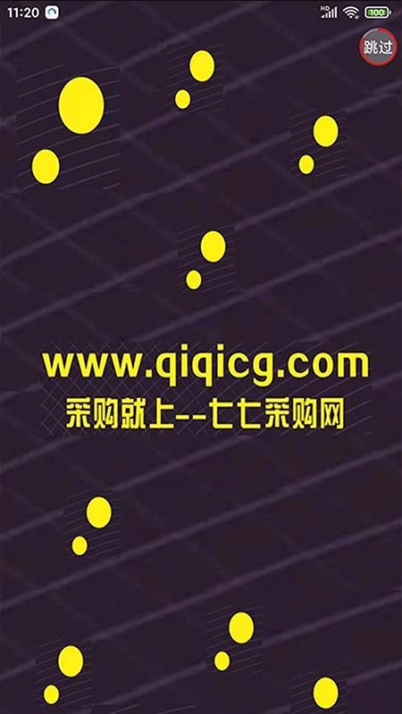 七七采購截圖(1)
