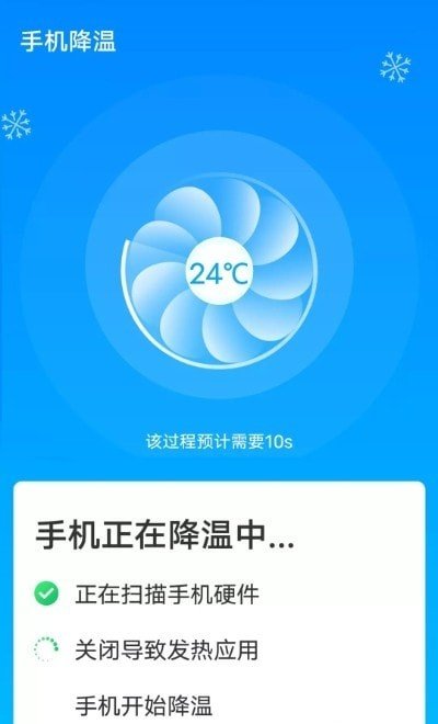 流動超級清理助手截圖(1)