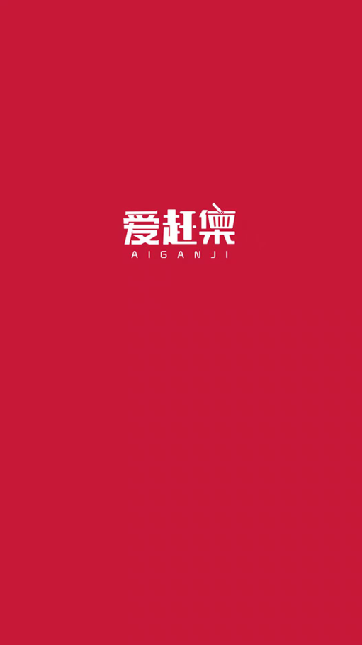 愛(ài)趕集截圖(1)