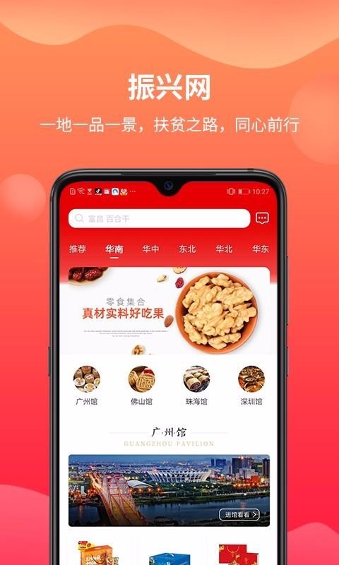 振興網(wǎng)截圖(4)