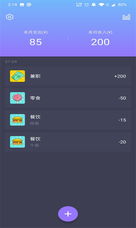 倒時記賬截圖(2)