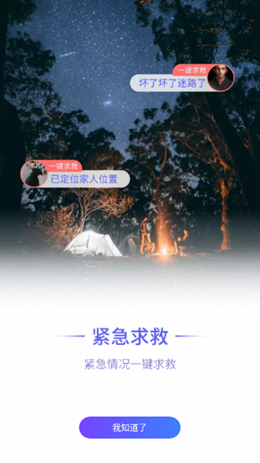 雷達(dá)尋人截圖(2)