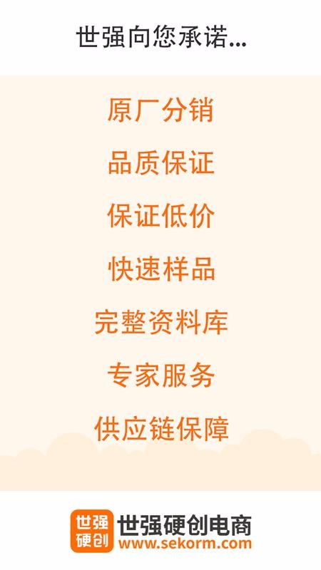 世強(qiáng)硬創(chuàng)電商截圖(4)