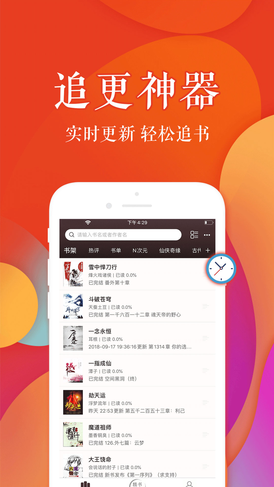瘋狂追書免費(fèi)版截圖(4)