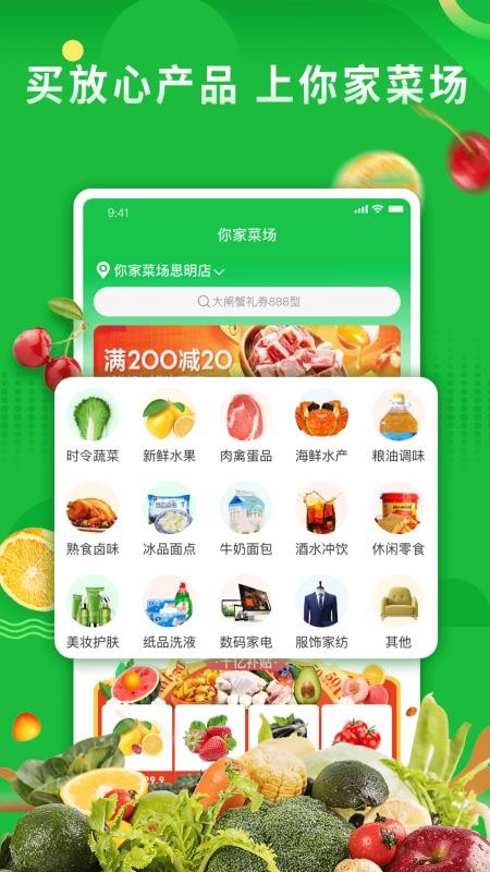 你家菜場(chǎng)截圖(2)