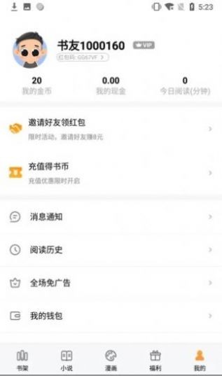 白骨精書屋寶藏文學截圖(4)