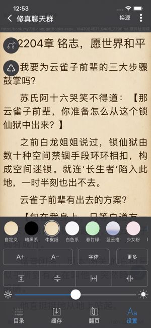 愛閱書香高級版插件截圖(4)